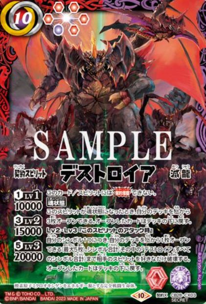 デストロイア  デッキ　パーツ　バトスピ　怪獣王ノ帰還 - 1
